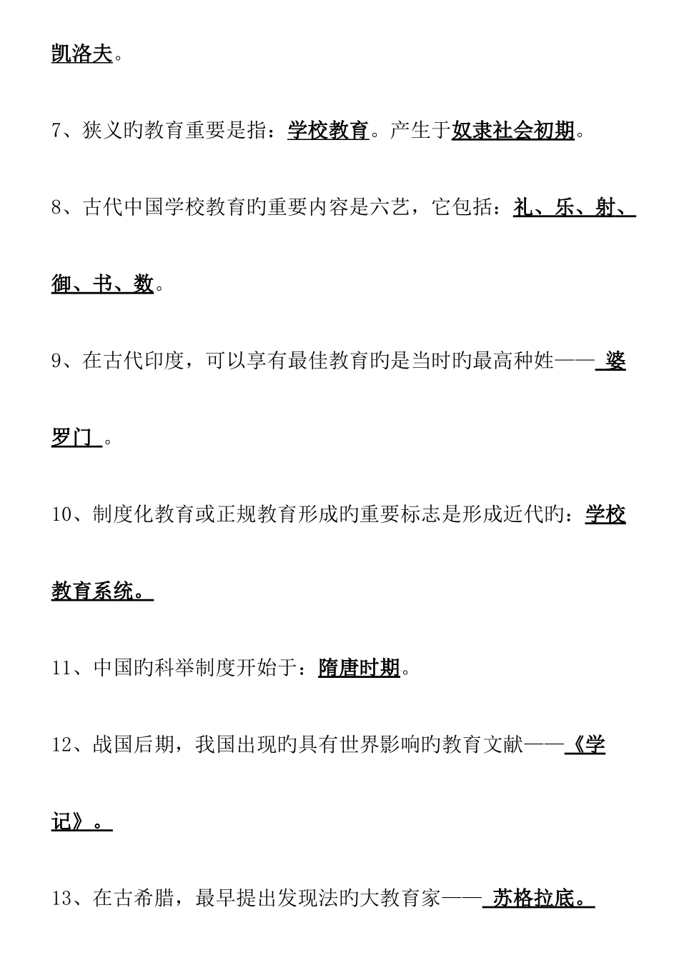 2025年教师招聘教育综合基础知识试题_第2页