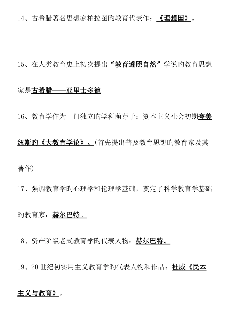 2025年教师招聘教育综合基础知识试题_第3页