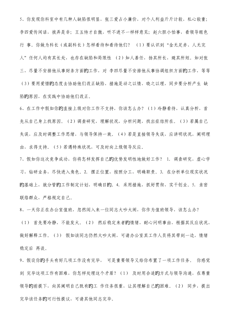 2025年面试题目_第2页