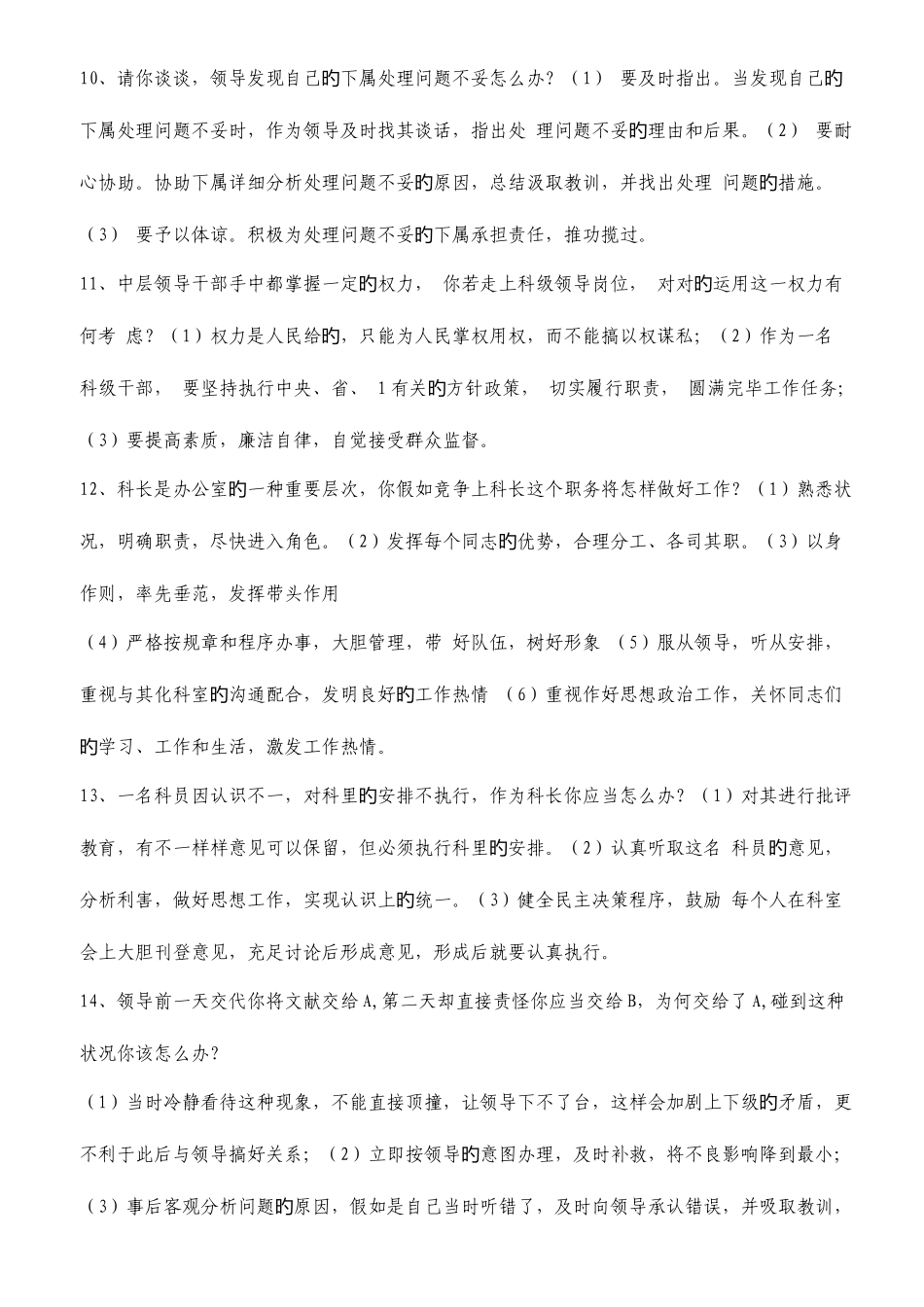 2025年面试题目_第3页