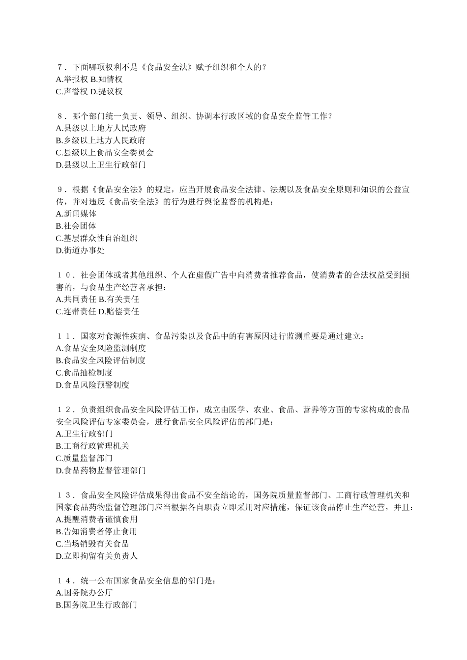 2025年食品安全法知识试题_第2页