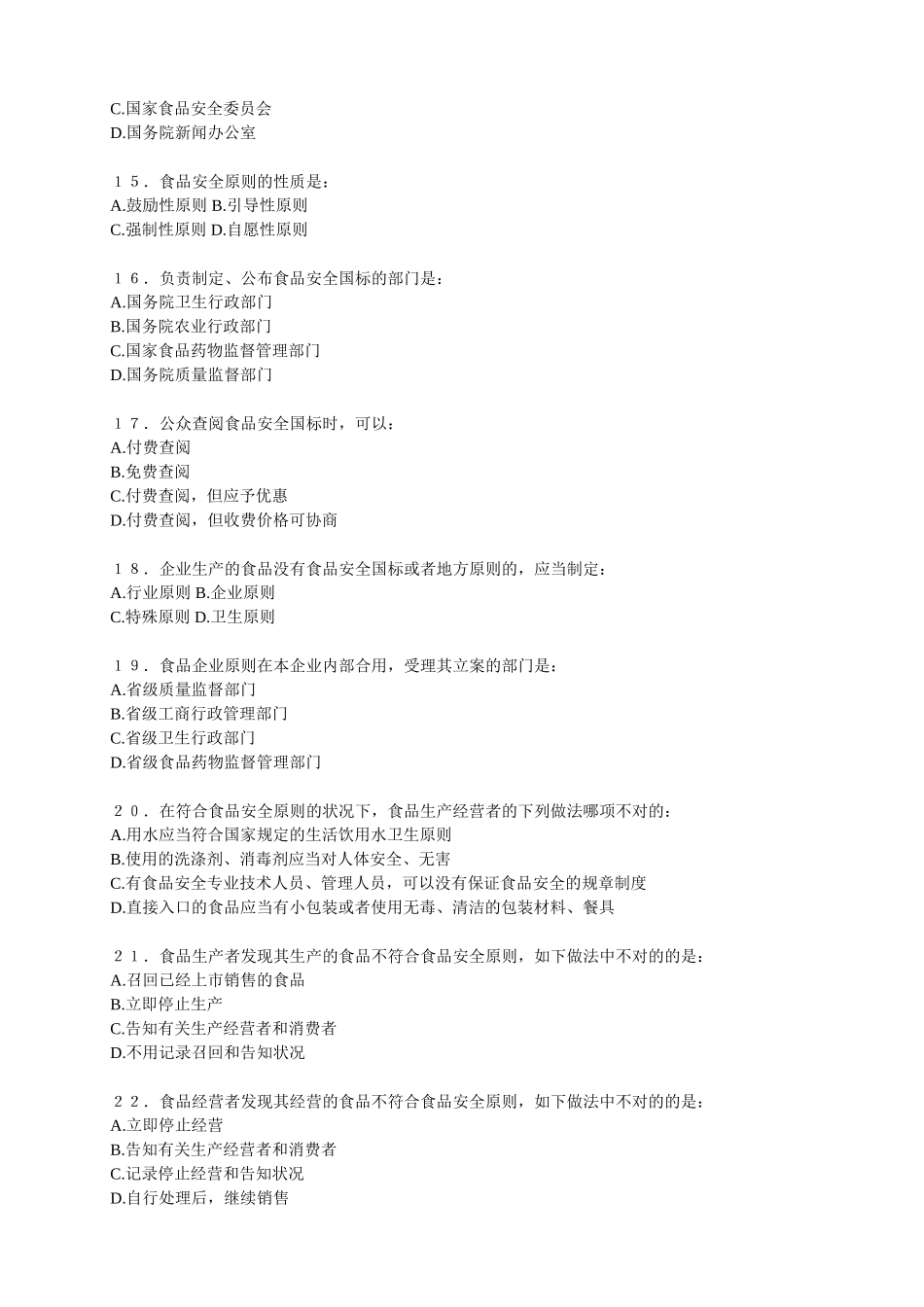 2025年食品安全法知识试题_第3页