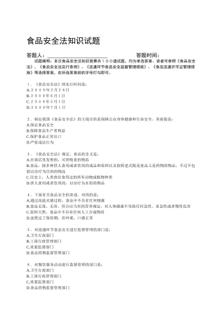 2025年食品安全法知识试题