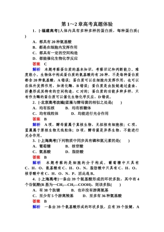 2025年《金版教程》高三生物总复习人教版必修一高考真题体验12含解析