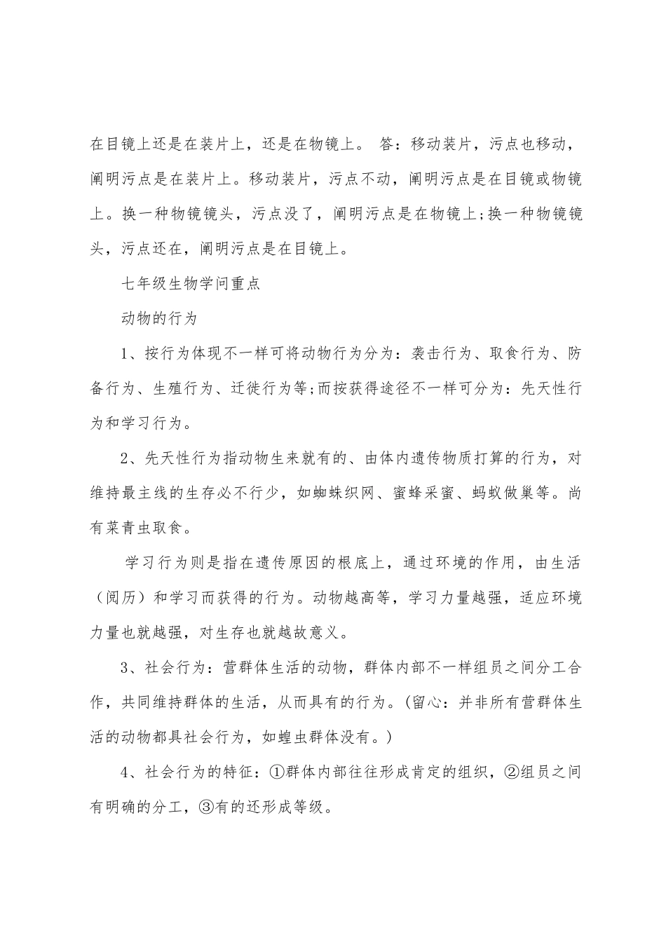 2025年七年级生物上册知识点总结_第2页