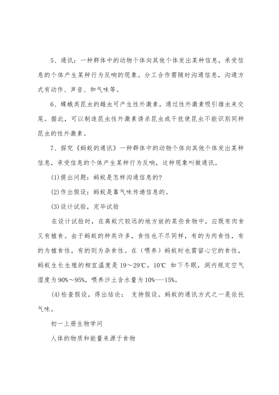 2025年七年级生物上册知识点总结_第3页