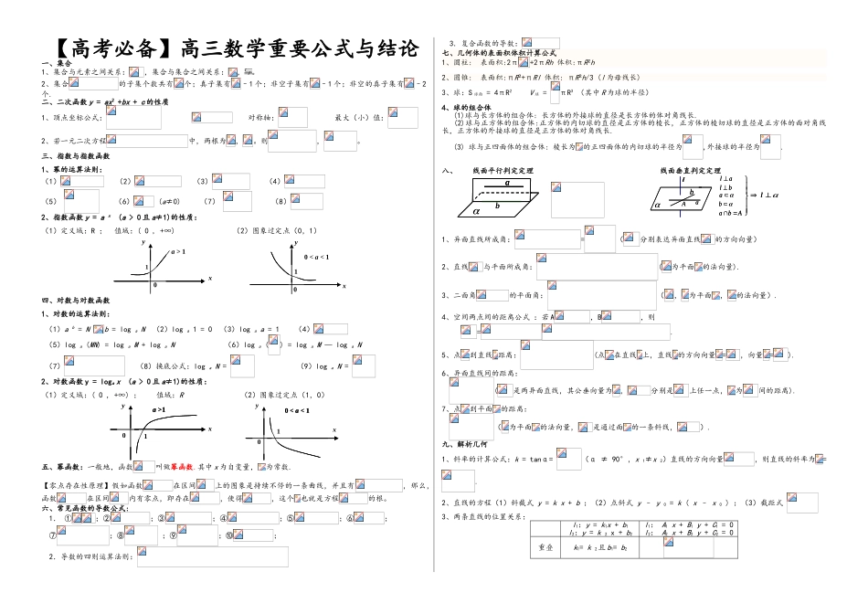 2025年高三数学高考必背公式_第1页