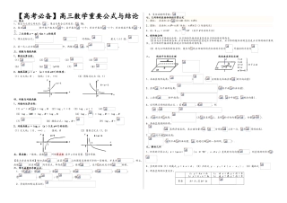 2025年高三数学高考必背公式