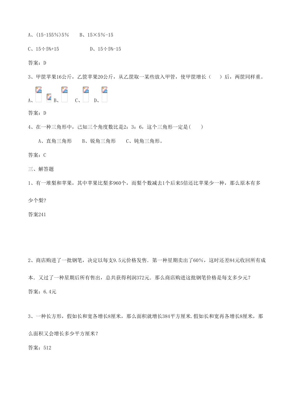2025年重点中学小升初数学入学模拟试题十六含答案_第2页