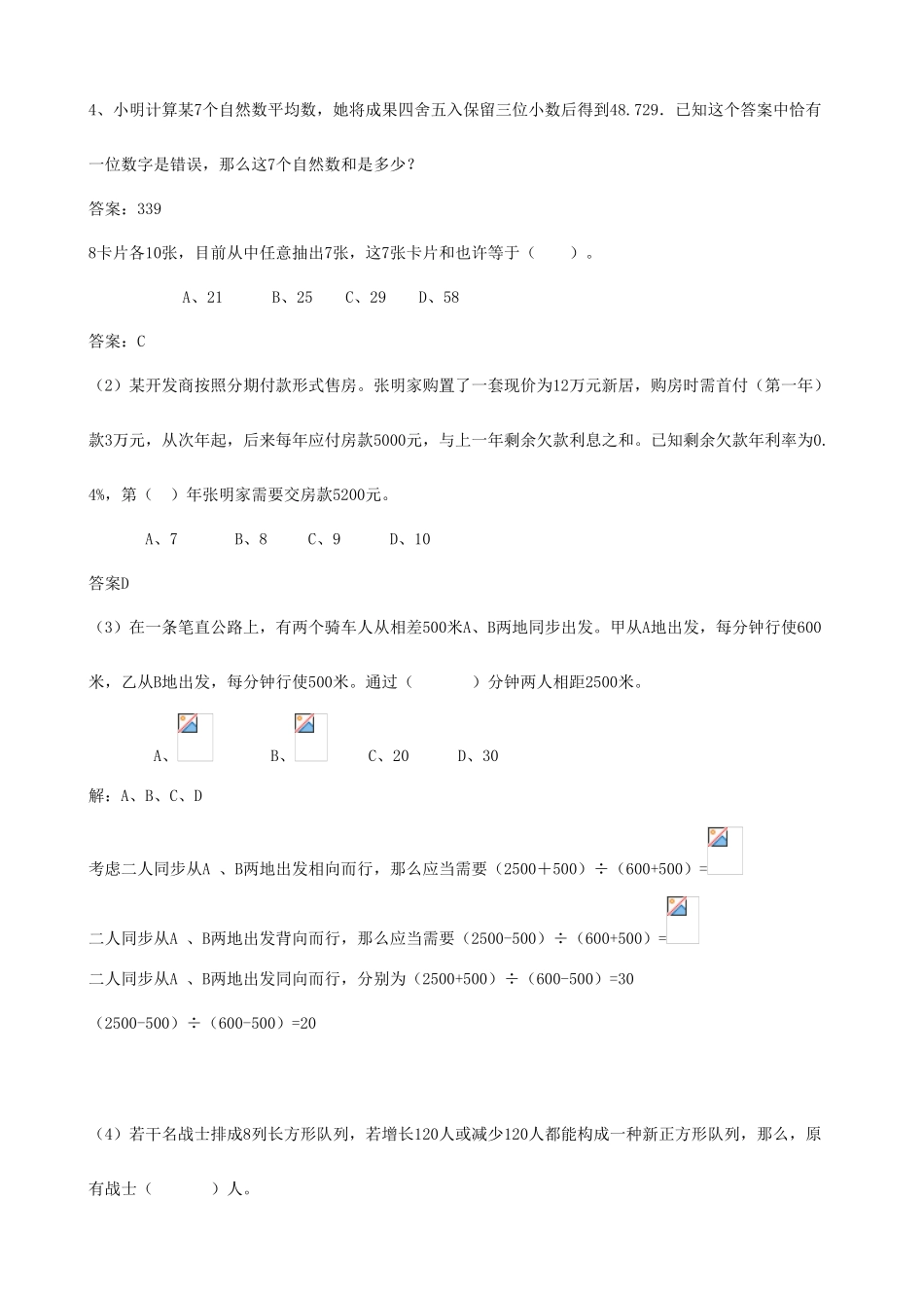 2025年重点中学小升初数学入学模拟试题十六含答案_第3页