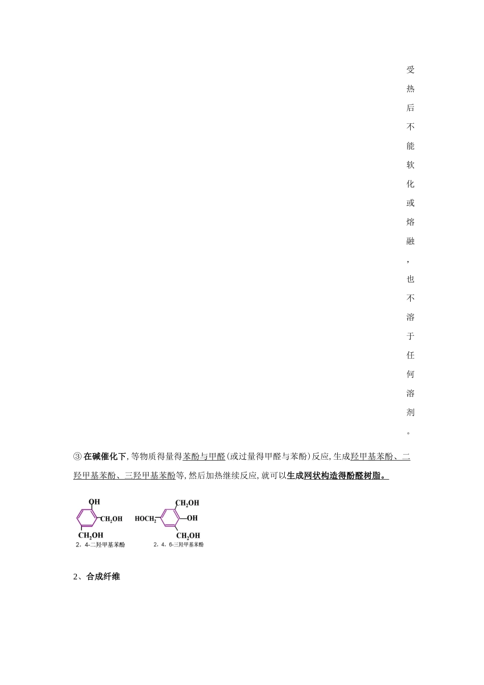 2025年高中化学有机合成材料总结知识点归纳_第2页
