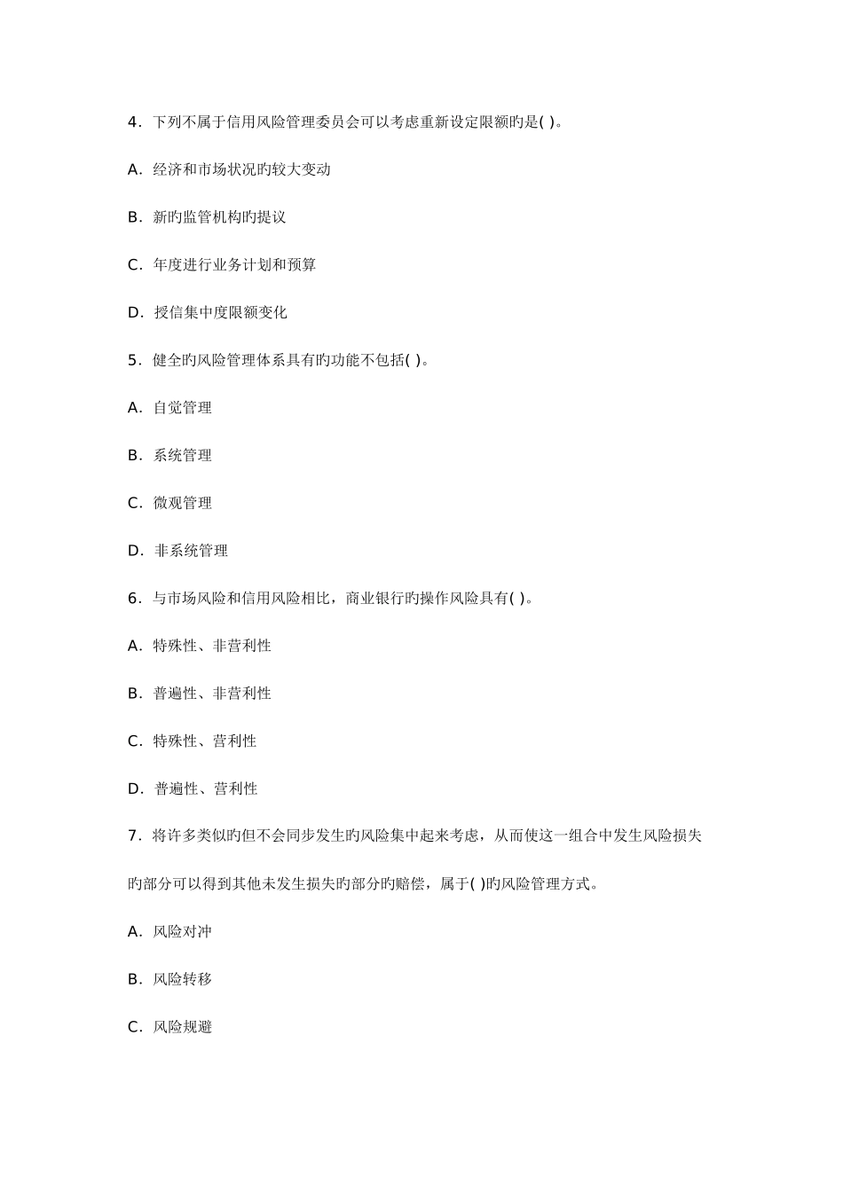 2025年风险管理真题_第2页