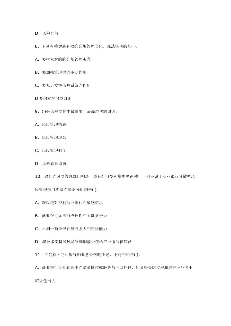 2025年风险管理真题_第3页