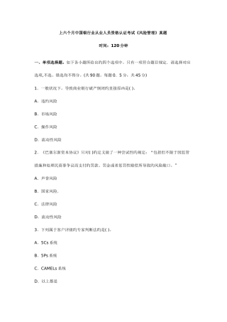 2025年风险管理真题