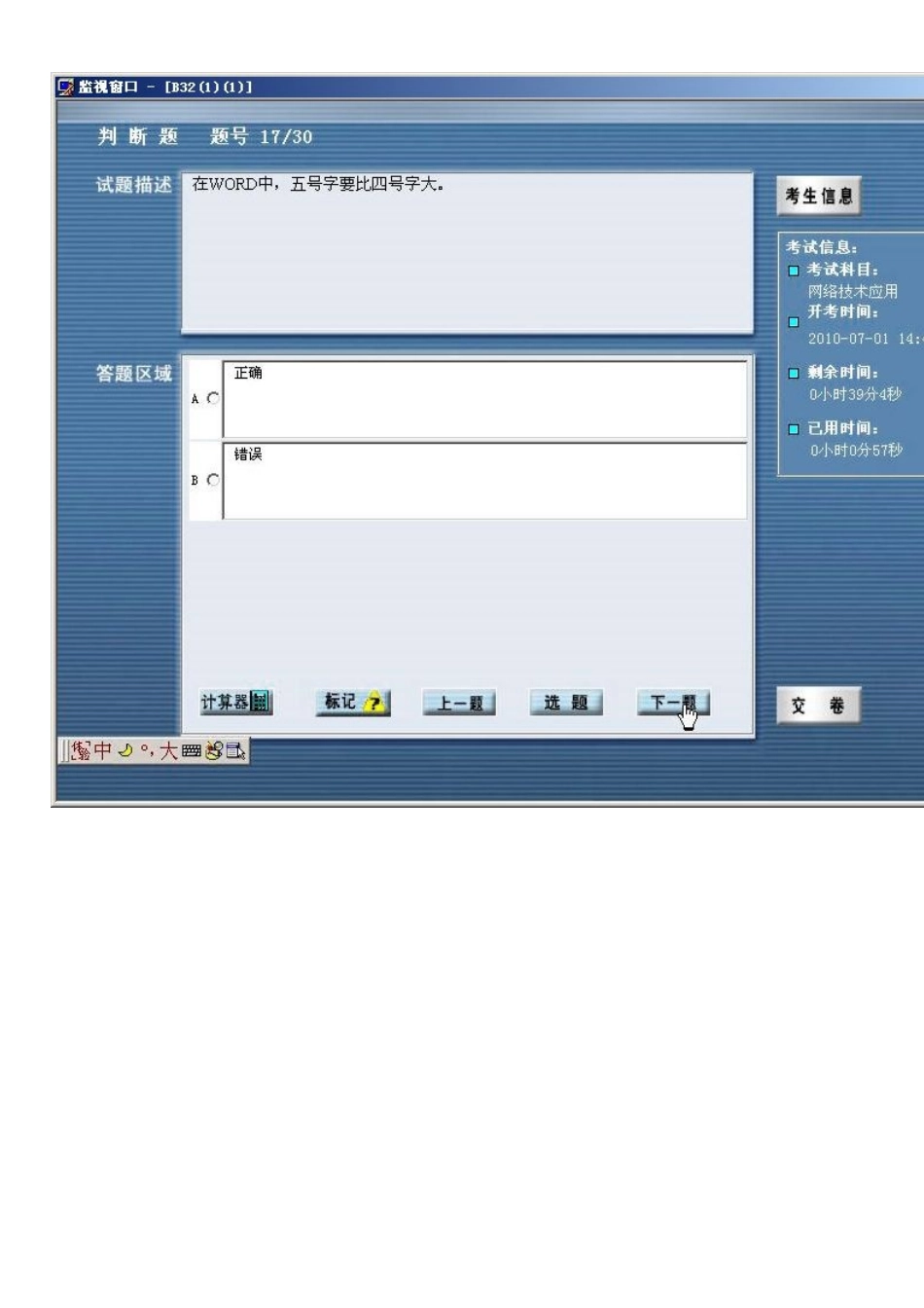 2025年山东高中信息技术水平测试真题_第2页
