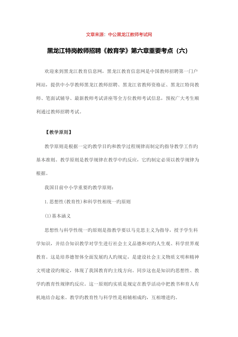 2025年黑龙江特岗教师招聘教育学第六章重要考点六_第1页