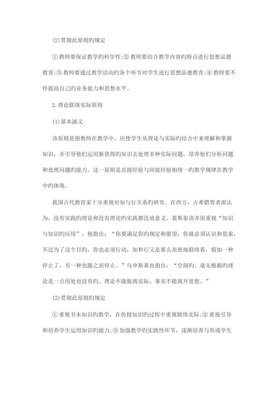 2025年黑龙江特岗教师招聘教育学第六章重要考点六_第2页