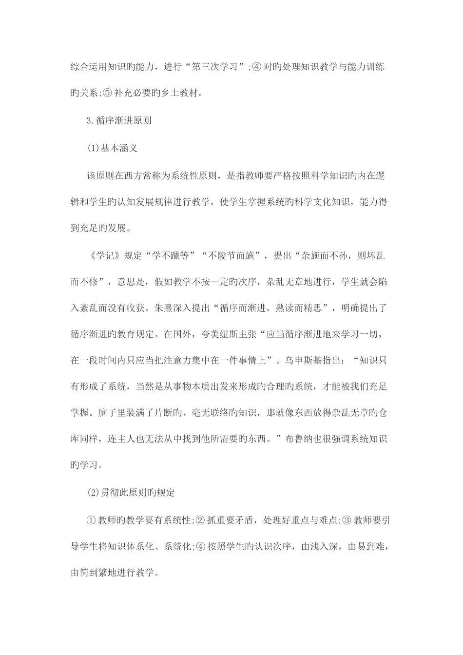 2025年黑龙江特岗教师招聘教育学第六章重要考点六_第3页