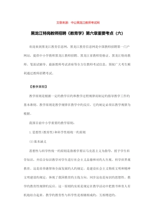 2025年黑龙江特岗教师招聘教育学第六章重要考点六