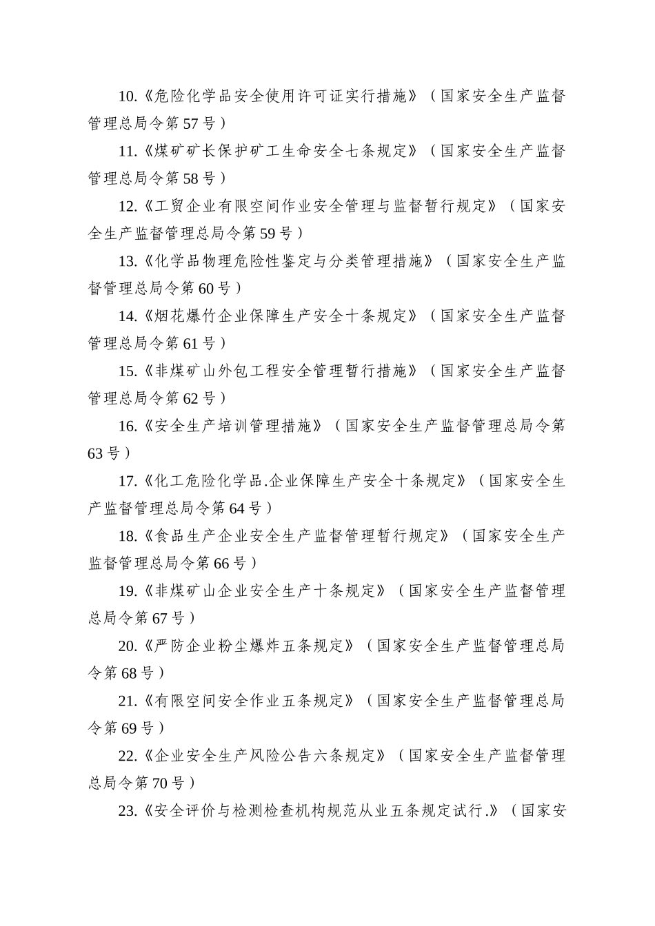 2025年注册安全工程师执业资格考试有关法律法规修订新增内容的说明_第3页
