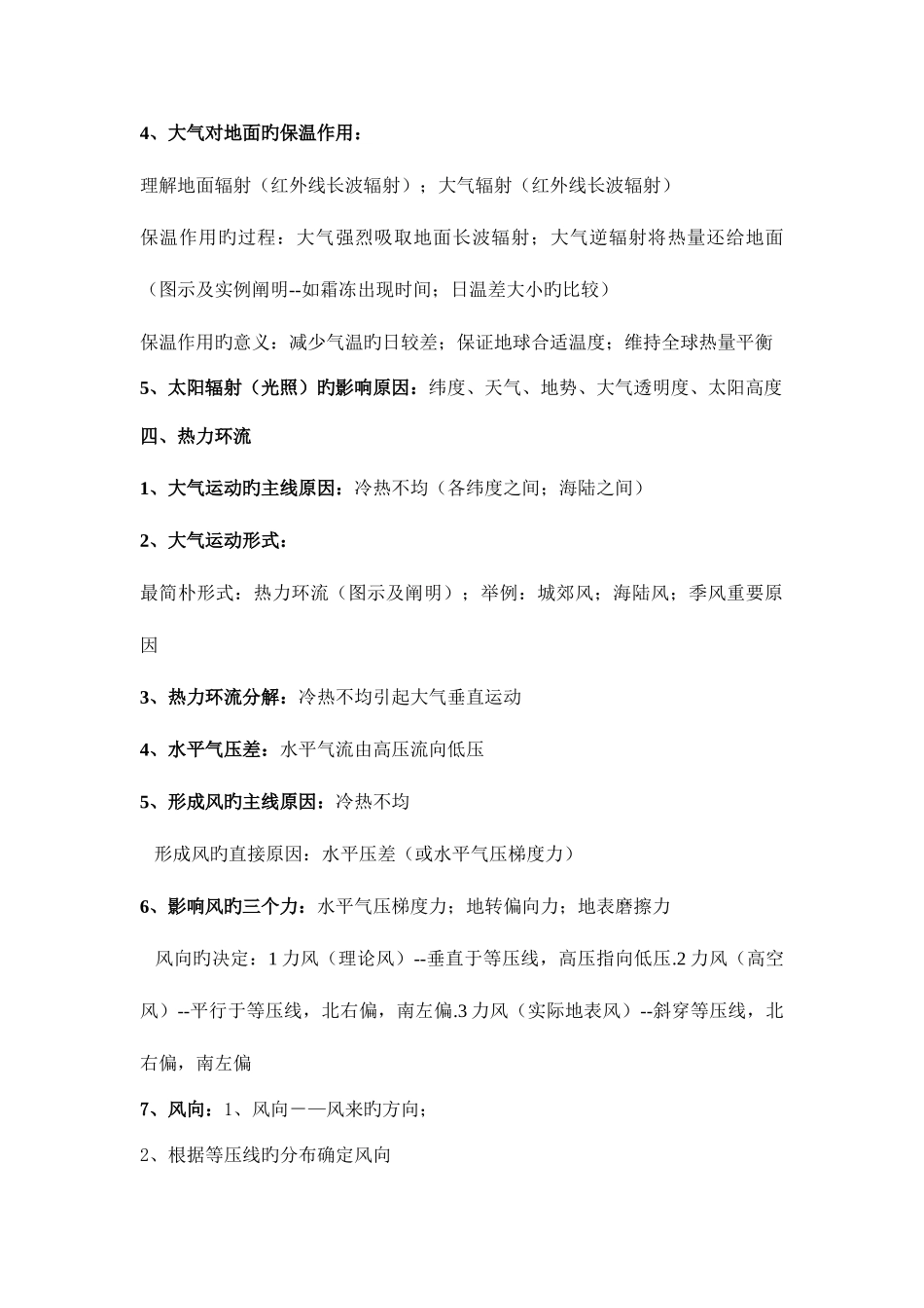 2025年高一地理必修一知识点总结_第2页