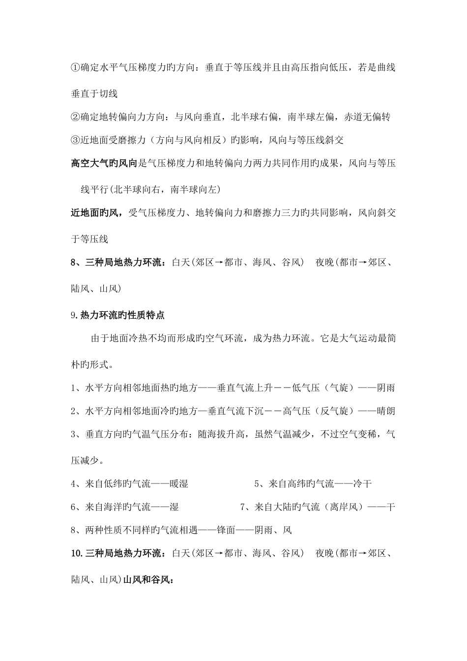 2025年高一地理必修一知识点总结_第3页