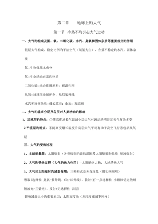 2025年高一地理必修一知识点总结