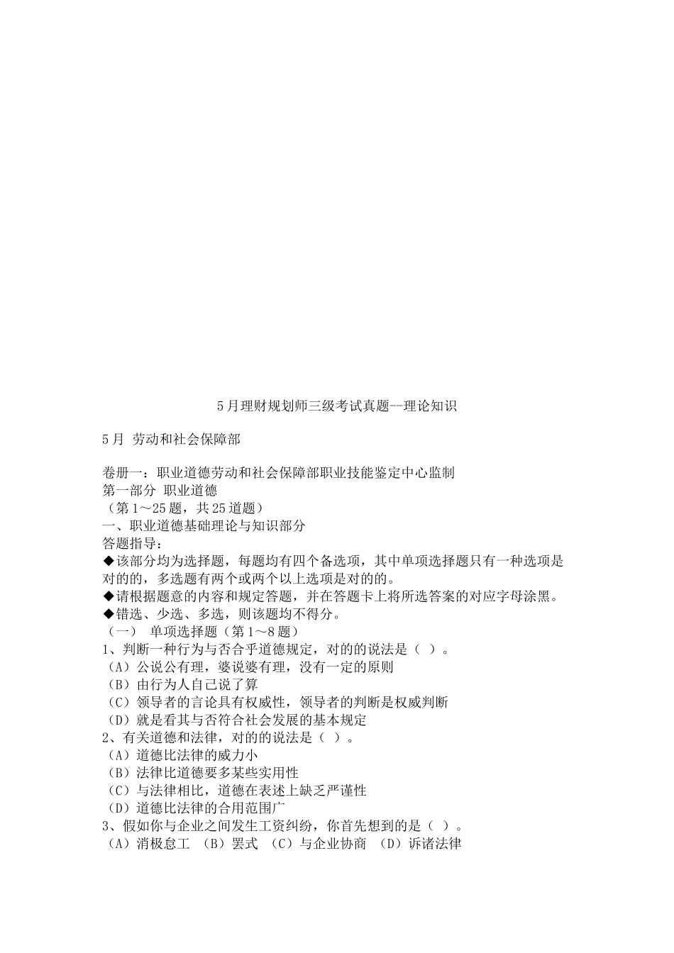 2025年理财规划师三级考试真题 _第1页