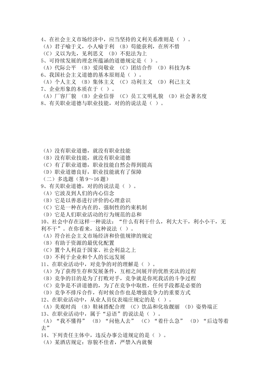 2025年理财规划师三级考试真题 _第2页