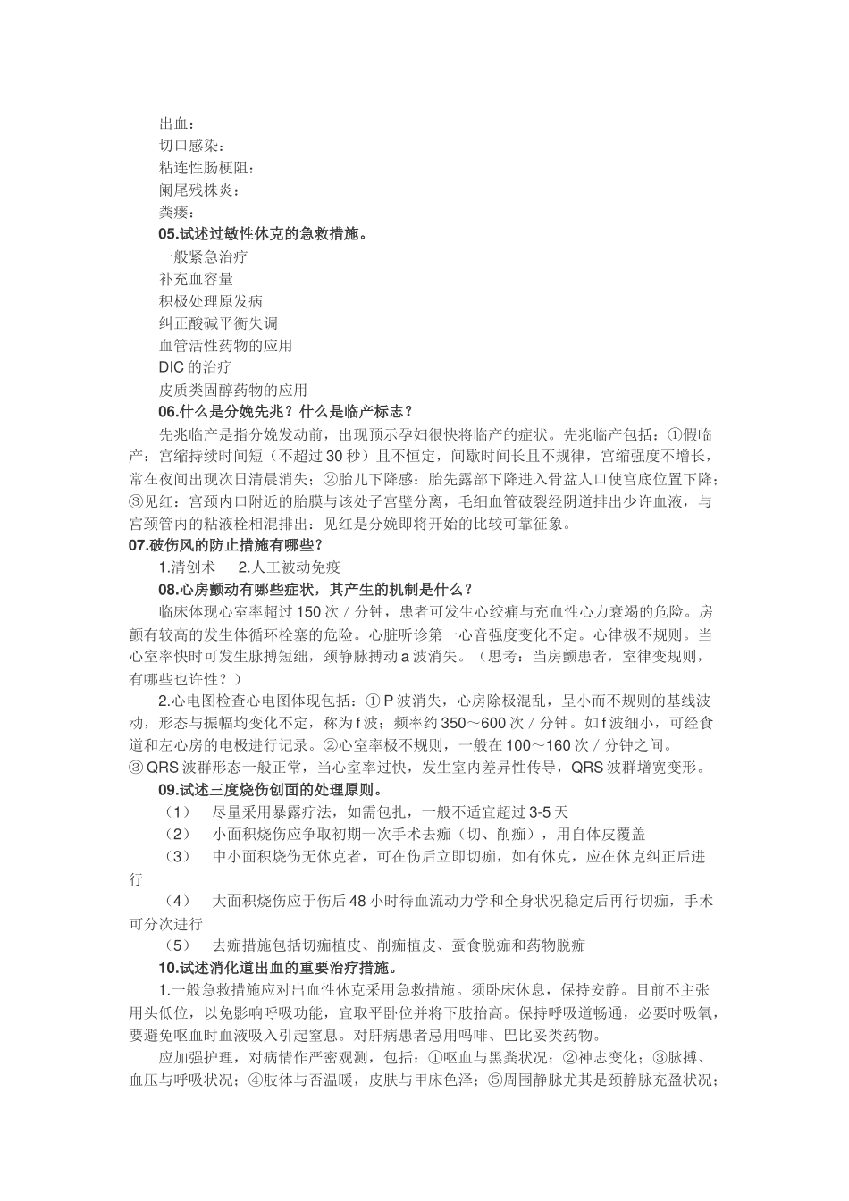 2025年临床医学三基考核试题库问答题合集附详细答案_第2页