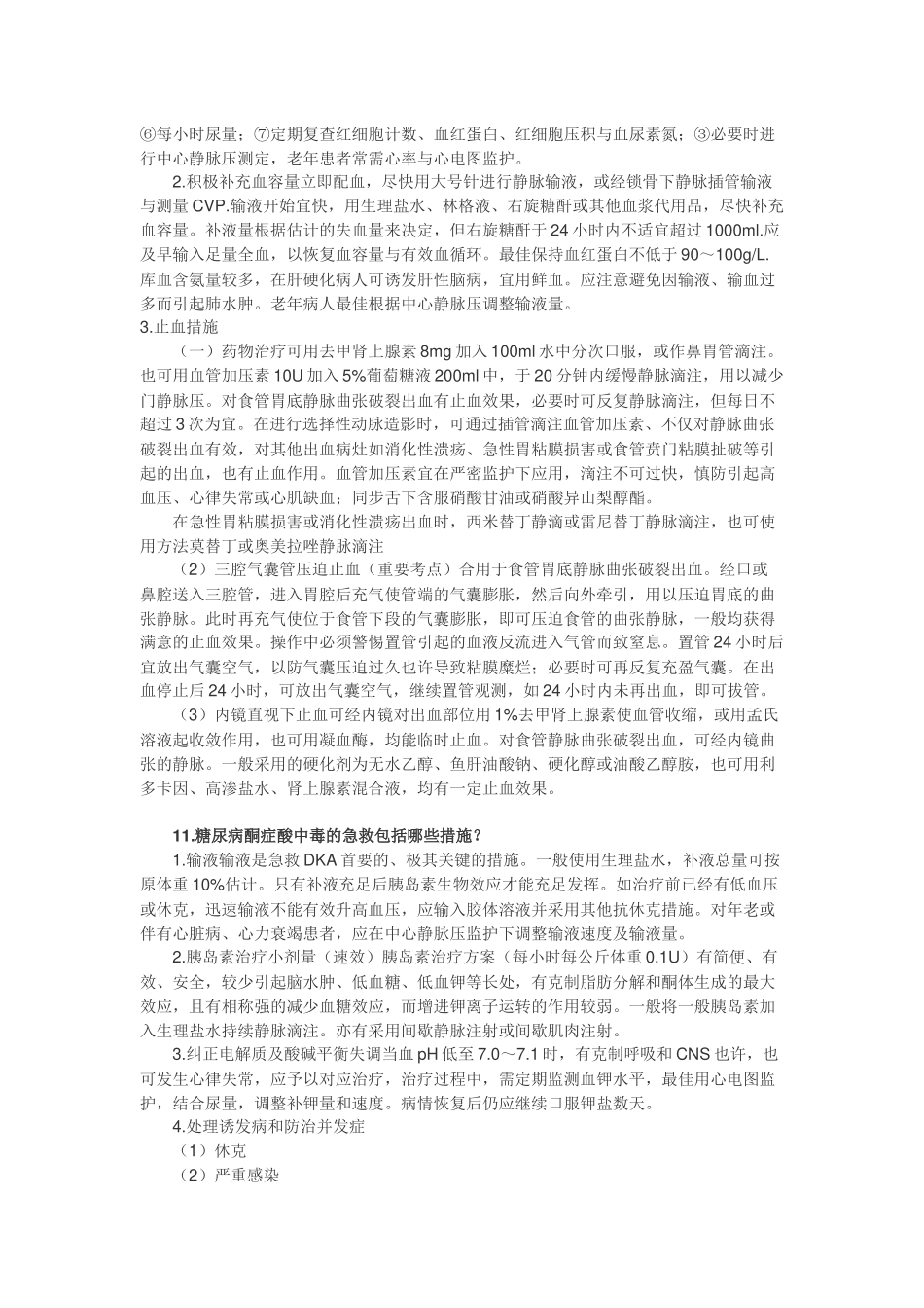 2025年临床医学三基考核试题库问答题合集附详细答案_第3页