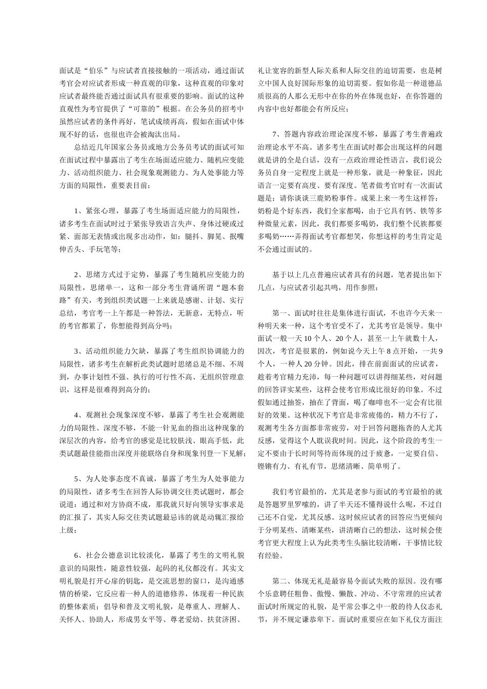 2025年公务员面试史上最全格瓦拉整理_第2页