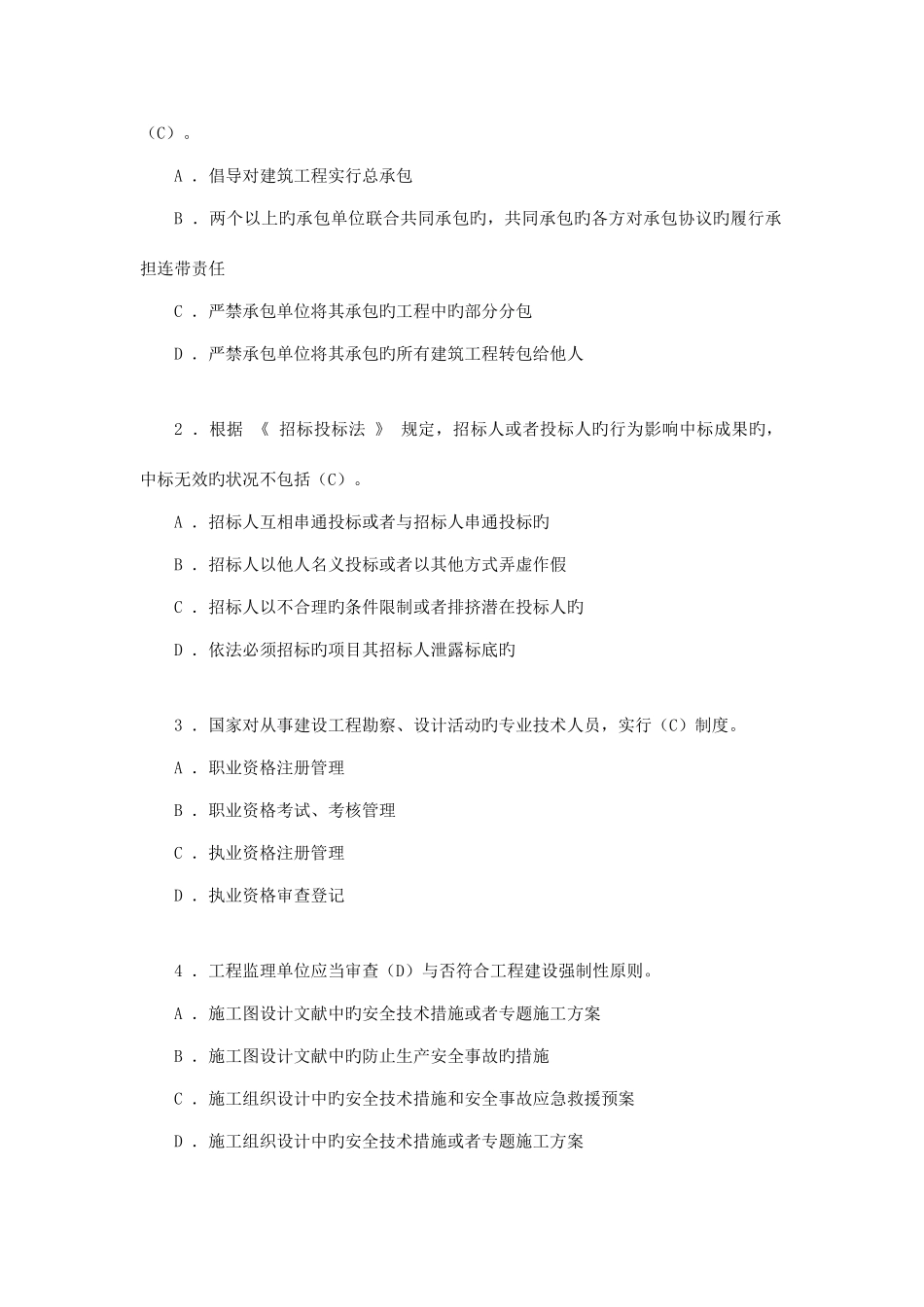 2025年结构工程师基础考试模真题下午卷_第3页