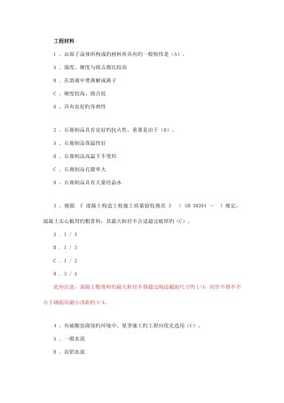 2025年结构工程师基础考试模真题下午卷
