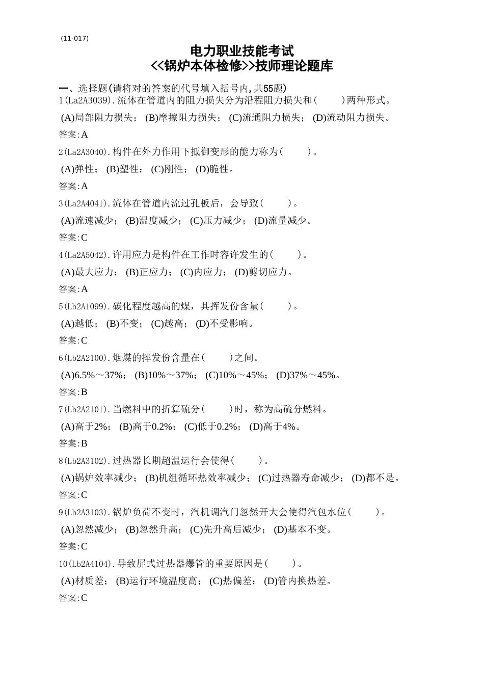 2025年《锅炉本体检修》技师题库教学提纲_第2页