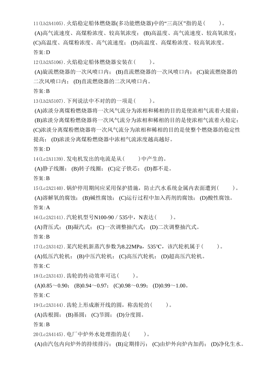 2025年《锅炉本体检修》技师题库教学提纲_第3页