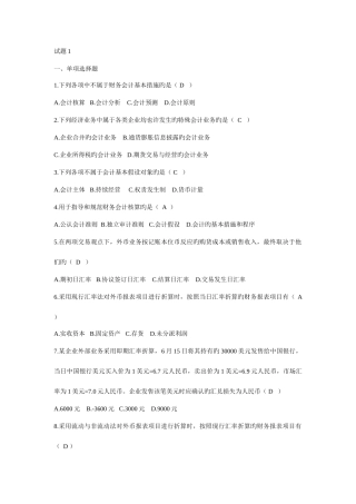 2025年高级财务会计近几年真题和答案完美版MicrosoftWord