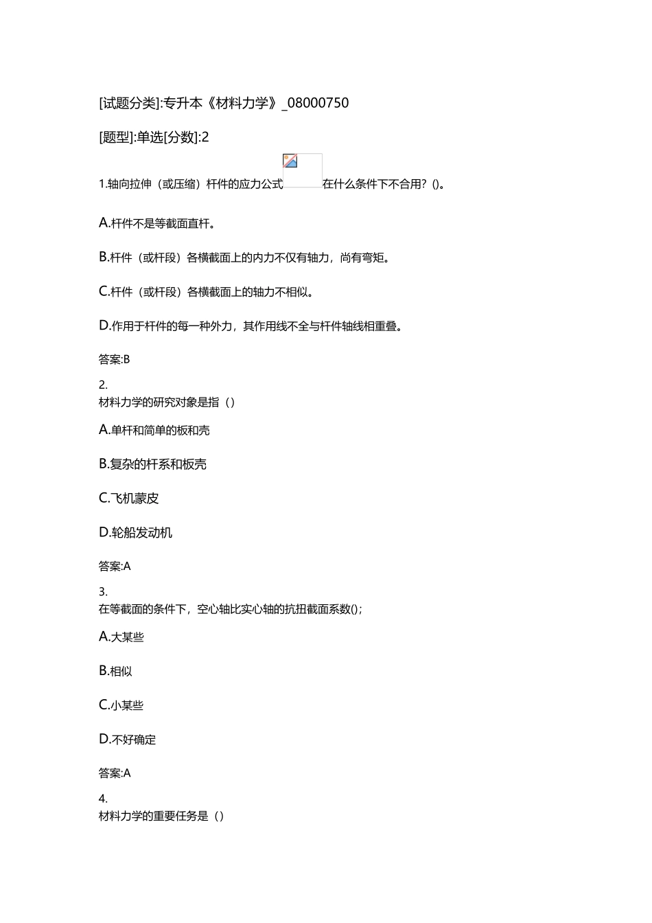 2025年专升本《材料力学》参考试题_第2页