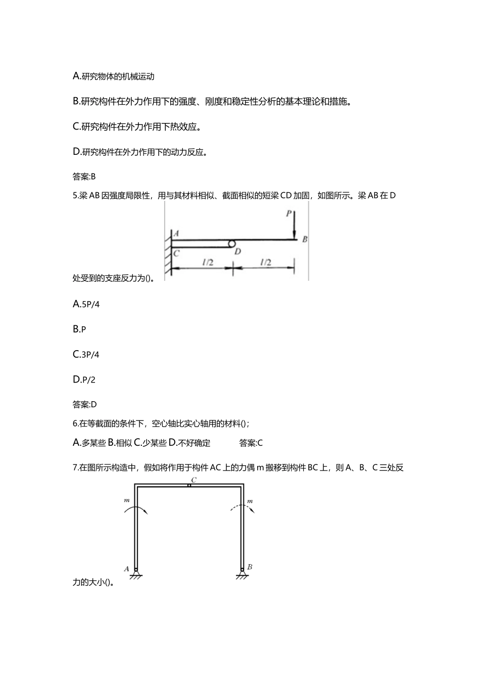 2025年专升本《材料力学》参考试题_第3页