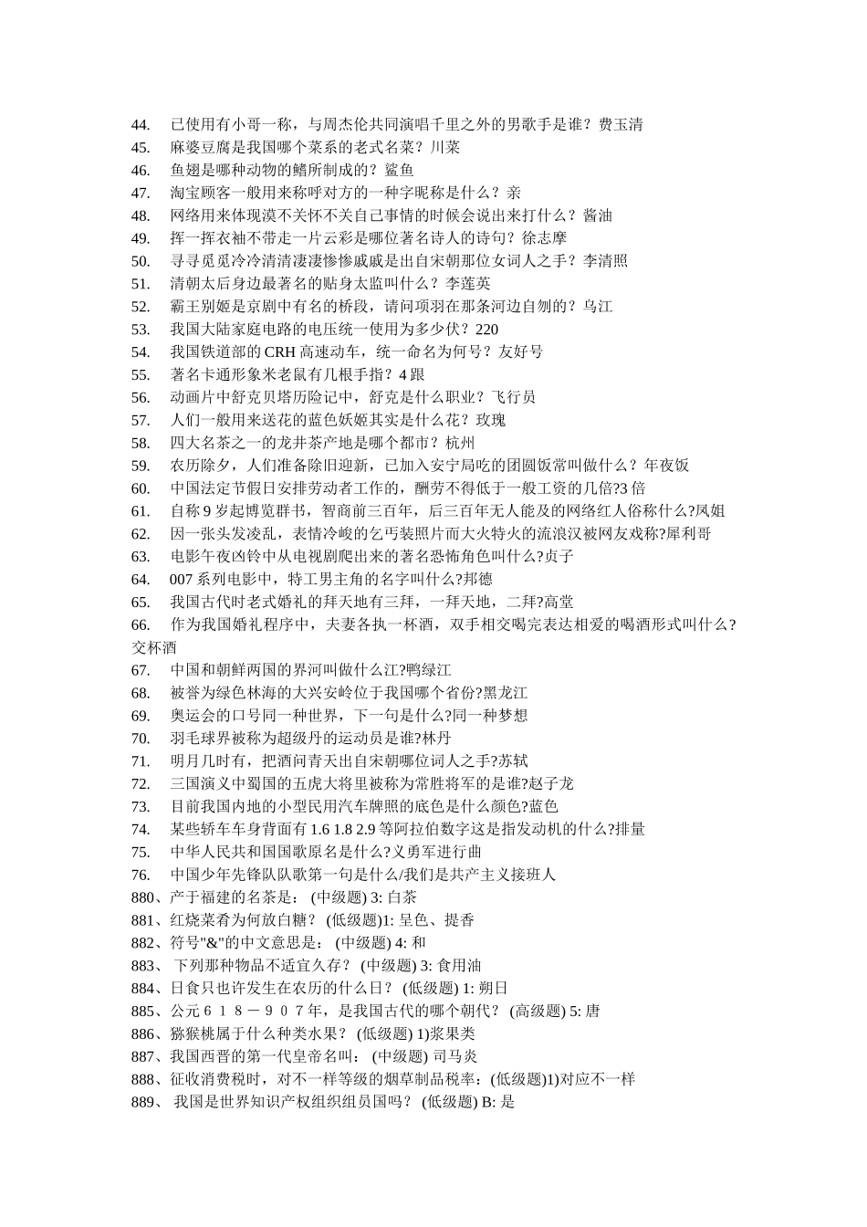 2025年《一站到底》最全的题库看完可以去参赛了_第2页