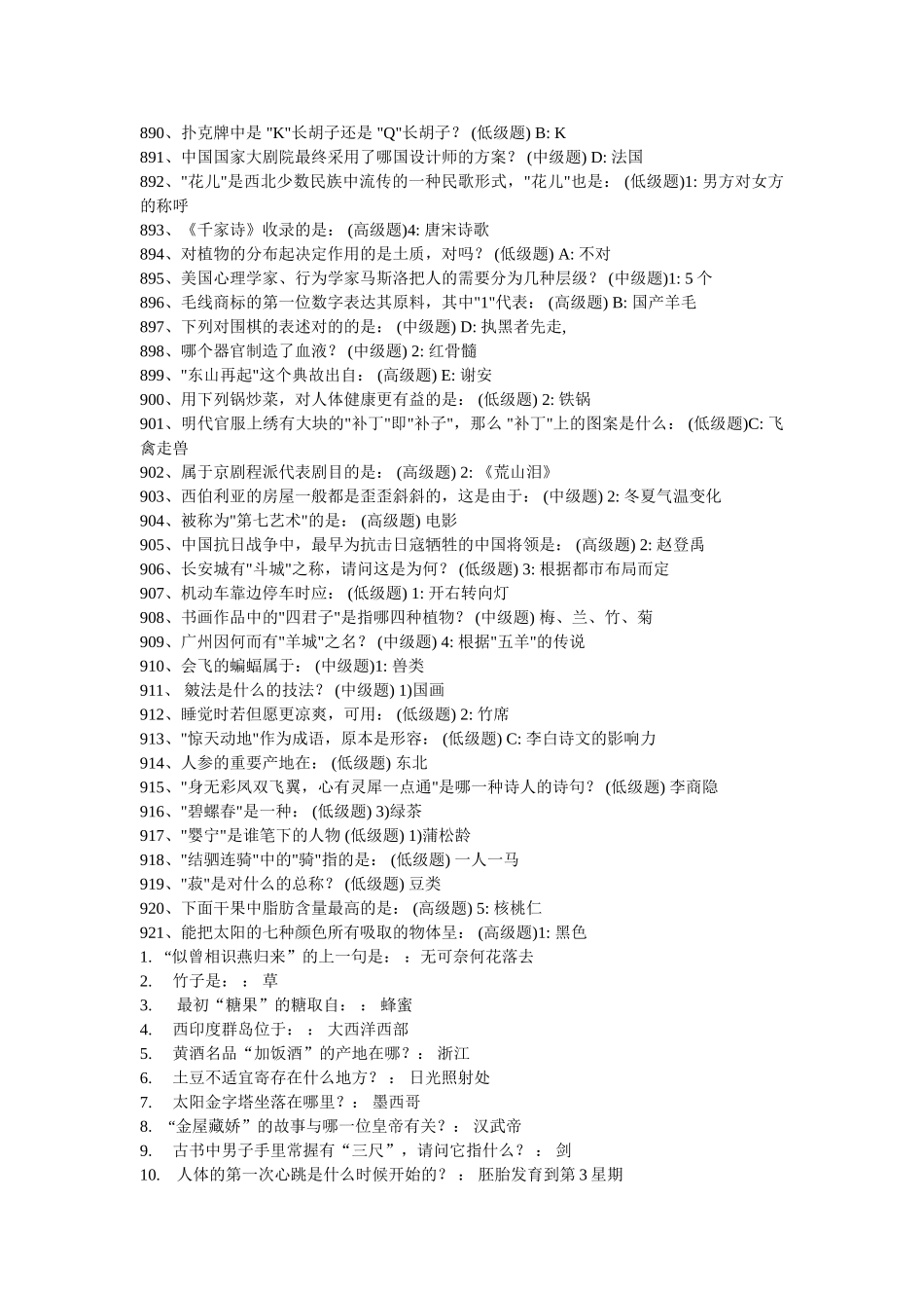 2025年《一站到底》最全的题库看完可以去参赛了_第3页
