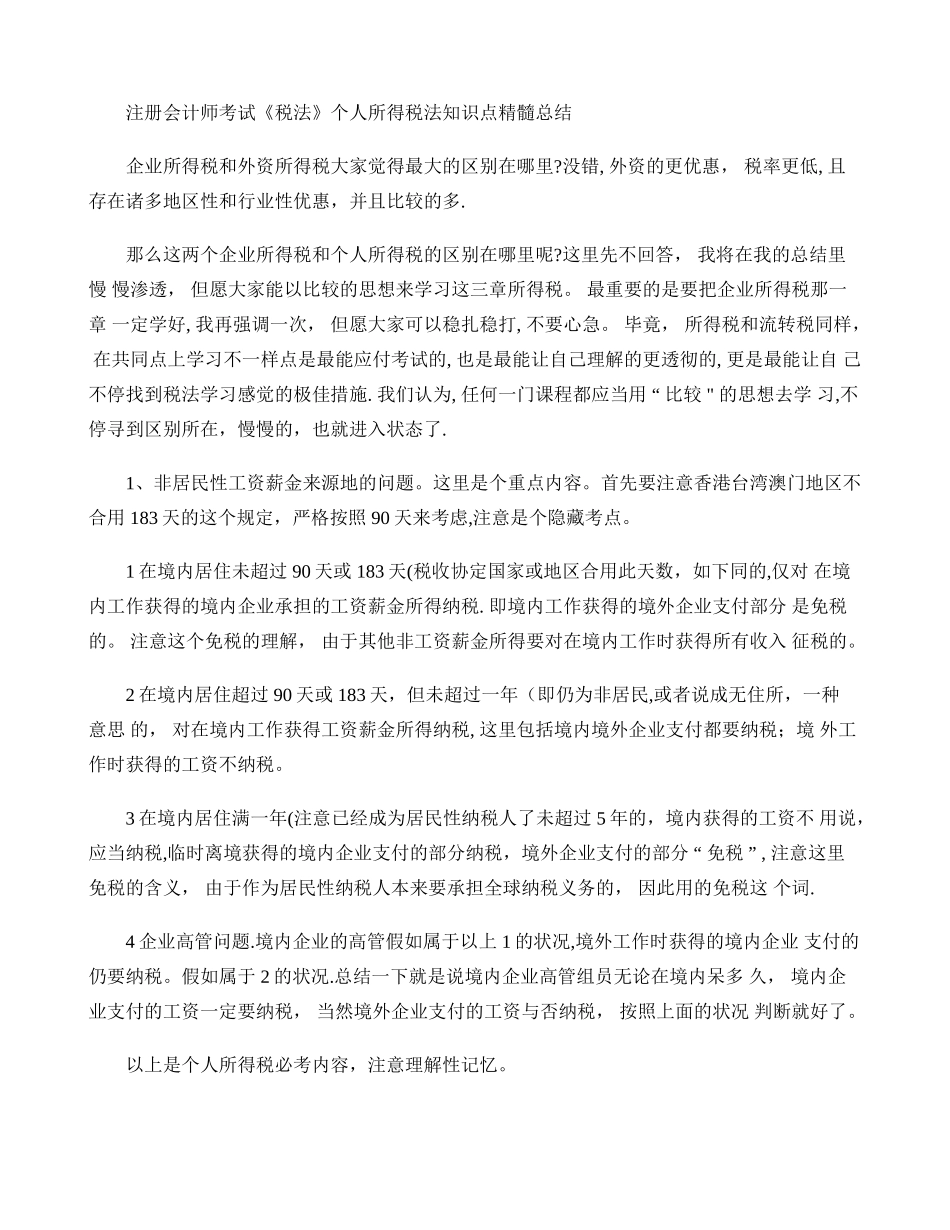 2025年个人所得税法知识点精华总结_第1页