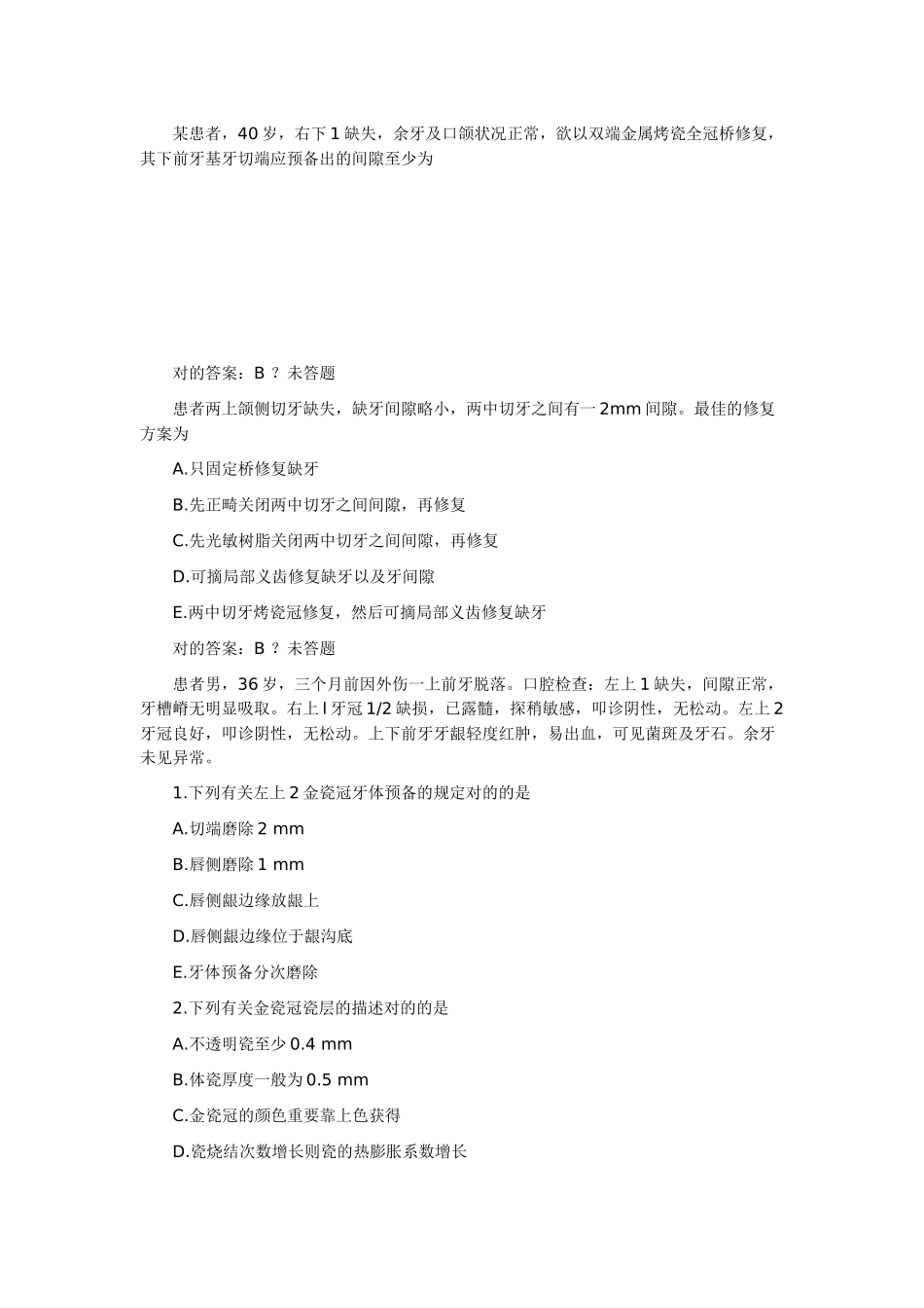 2025年口腔助理医师复习口腔修复学_第2页