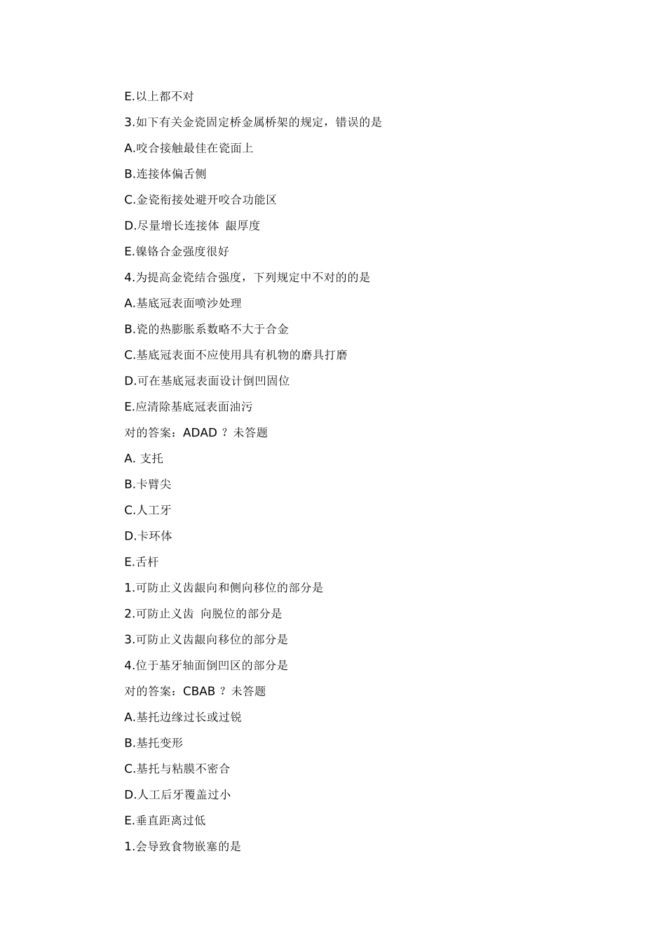 2025年口腔助理医师复习口腔修复学_第3页