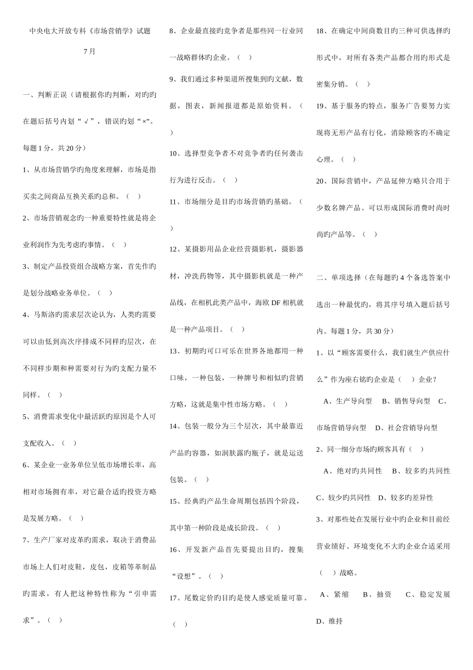 2025年电大专科市场营销学历年试题及答案_第1页