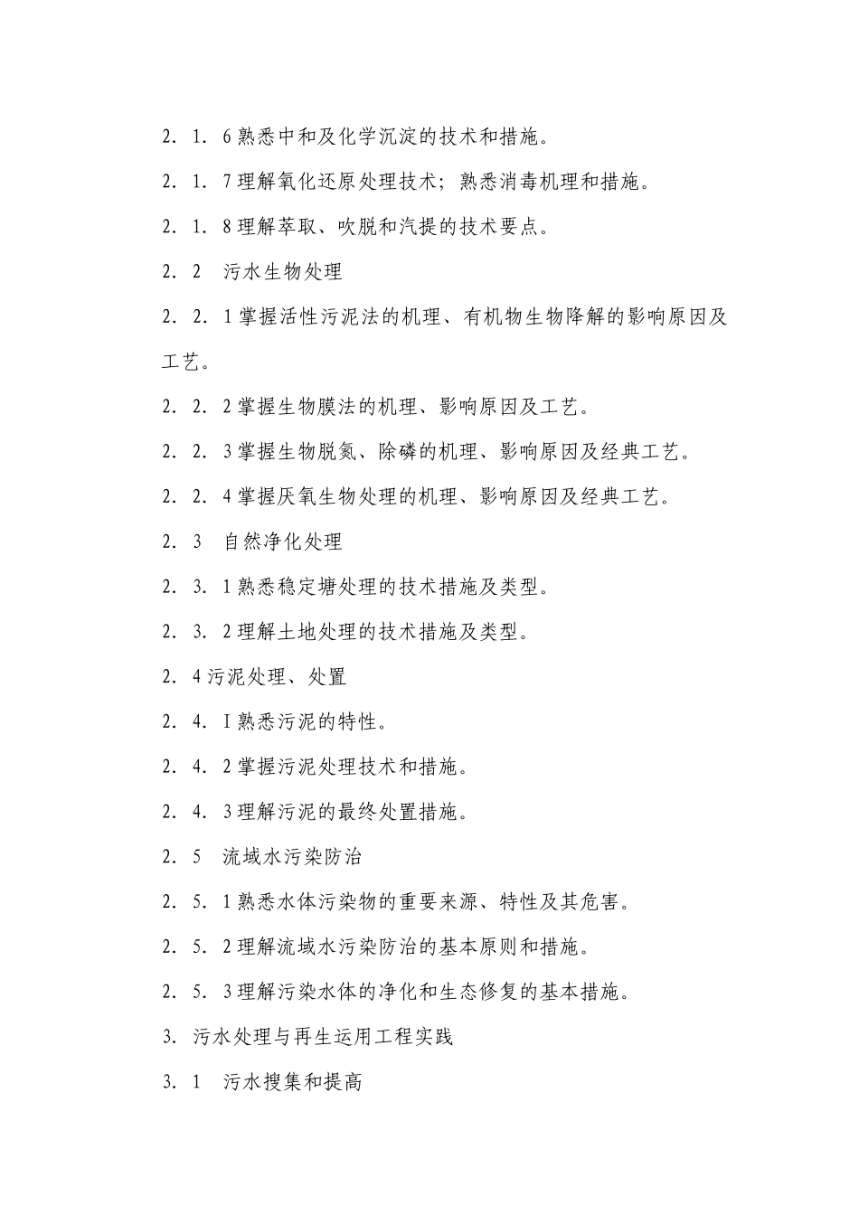 2025年勘察设计注册环保工程师资格考试专业考试大纲_第2页