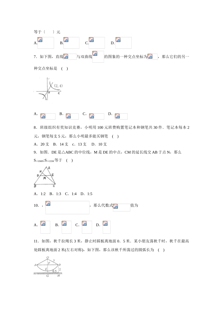 2025年潍坊市昌邑初中学业水平模拟考试数学试卷初中数学_第2页