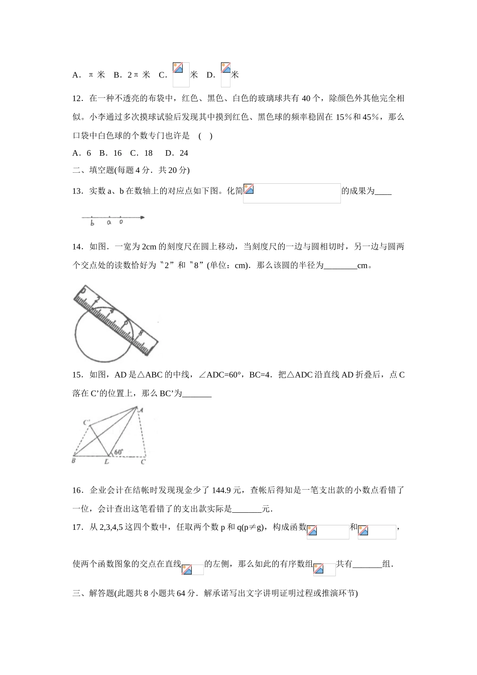 2025年潍坊市昌邑初中学业水平模拟考试数学试卷初中数学_第3页