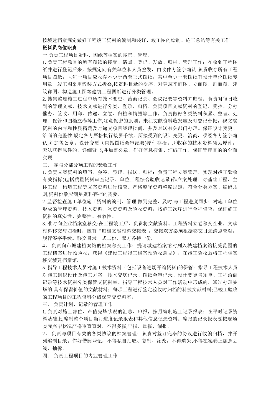 2025年资料员质检员岗位责任制_第2页