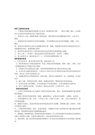 2025年资料员质检员岗位责任制